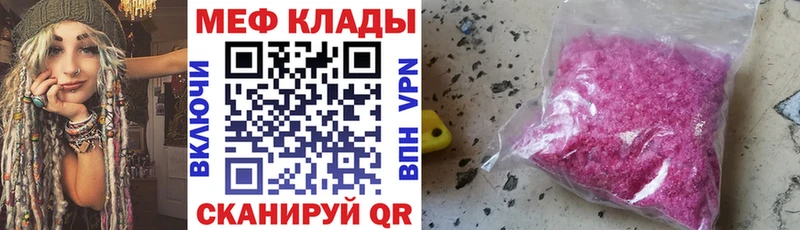 Меф мяу мяу  Мегион 